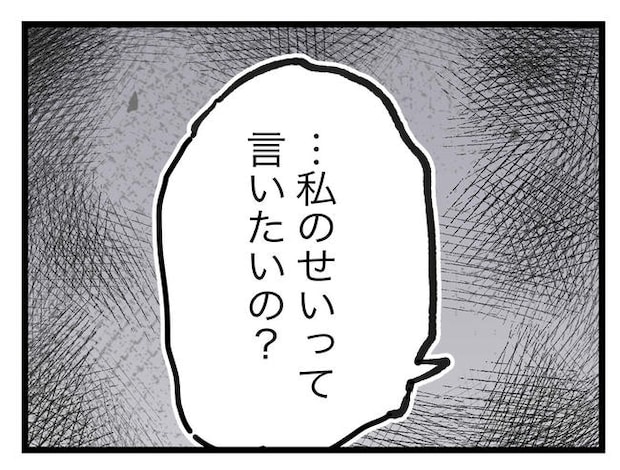 ぜんぶ、私のせい？／ツムママ