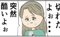 「好きじゃない」元カノをやっと突き放した夫。しかし妻は相変わらず！？