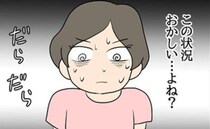 「おかしい！」彼の元カノと住む異常な状況→目が覚めた私は…！＜嘘みたいな三角関係＞