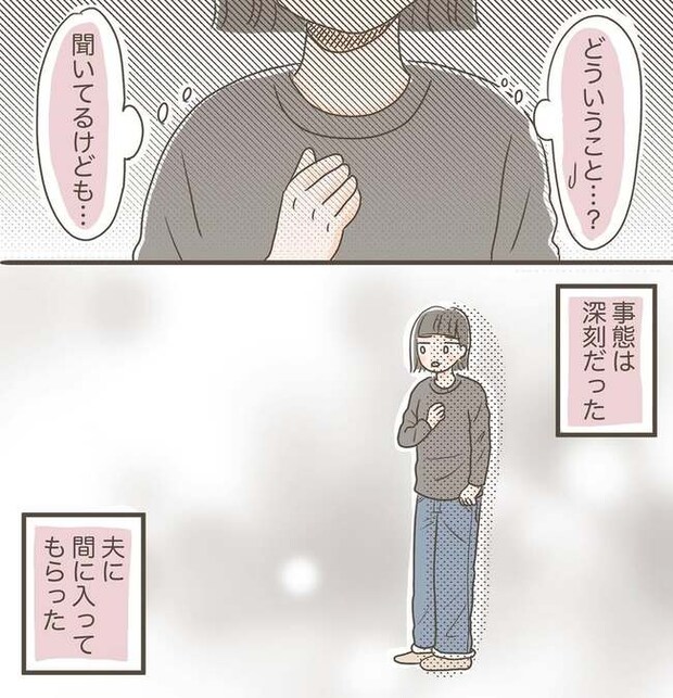 聞き上手_5