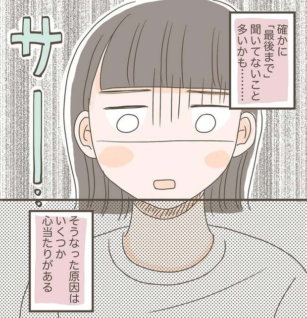 聞き上手_7