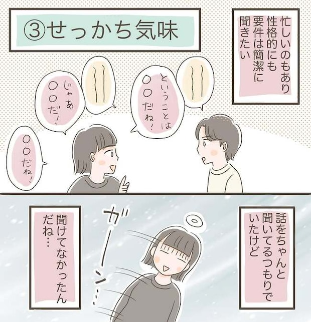 聞き上手_10