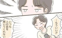 息子「いつも話を聞いてくれない！」聞き上手だと思っていたけれど…指摘されて気づいた“盲点”とは？