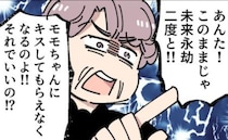 「だから子どもが！」パパにチューしない娘に逆ギレする義母→なぜか私に敵意を…＜義母の過干渉問題＞