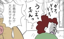＜毒義母＞「ゲフッ、うぇっ！」もしや…！？いつもと違う義母。子どもにうつさないため帰ろうとするも
