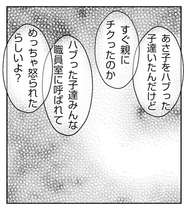 新築の家をママ友の子ども達に傷つけられた話 11