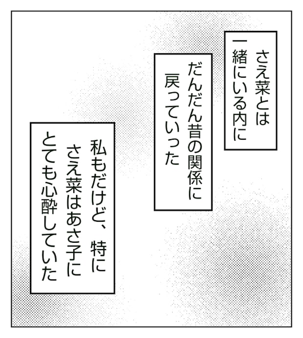 新築の家をママ友の子ども達に傷つけられた話 11