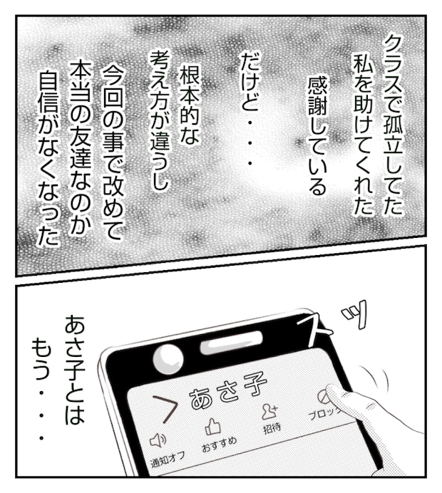 新築の家をママ友の子ども達に傷つけられた話 11