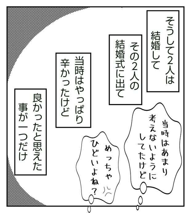 新築の家をママ友の子ども達に傷つけられた話 11