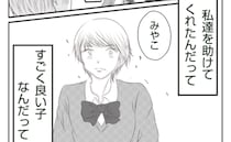 孤立する私を救ってくれた友人が非常識ママに！あの頃たしかに救われた、でも…決断＜ママ友トラブル＞