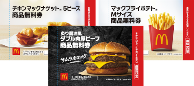 「マクドナルド福袋2026」