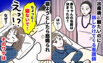 看護師「寝ないで！！」出産直後、限界なのに寝かせてくれず⇒理由を知って血の気が引いた…そのワケは