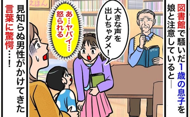 図書館で騒ぐ息子に「大声出しちゃダメ！」注意すると男性が指を立てながら声をかけてきて…！？