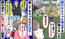 独占された娘のおもちゃを返してもらうと大泣き「何泣かせてんのよ！」は？逆ギレする親に言い返したら