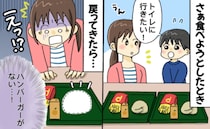 「ちょっ…！」トイレへ行った一瞬の隙に消えたハンバーガー→クスクス笑いだす息子…犯人はまさかの！