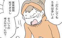 二度のおつかいを失敗した夫「信じられない！」感覚のズレに妻はいら立って＜全部説明させる夫＞