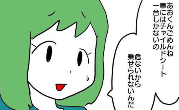 「危ないから…ごめんね」車に乗せてと図々しい親子→理由を説明し、断ると…<車に乗せて欲しいママ>