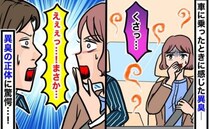 「くさっ！」夫が運転する車に乗り込むと謎の異臭…「におわない」と言う夫→ニオイの正体に気づき驚愕