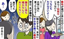 「あら！松阪牛じゃない！」止めても聞かずに半分持ち帰った義母→翌日、夫が文句を言うと、義母は！？