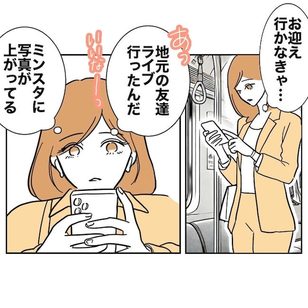 小学校の先生と不倫した夫の末路／ぽん子