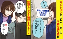 「エレベーター内でおむつ交換！？」マンションに不審な張り紙→管理人と監視カメラ映像を確認すると…