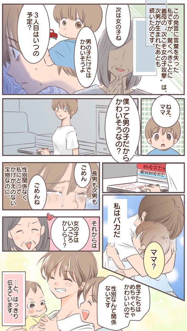「女の子を産まないと失格よ」次男を妊娠中、義母に言われた衝撃的な言葉。その後、長男にも影響して…
