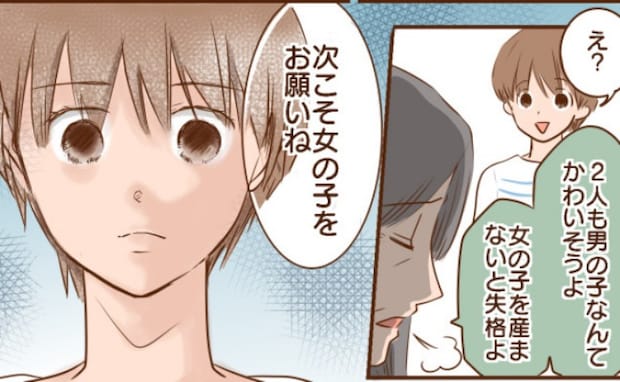 「男の子なんてかわいそう」女の子の孫がほしい義母→息子たちが傷つき、意を決して義母に反論すると？