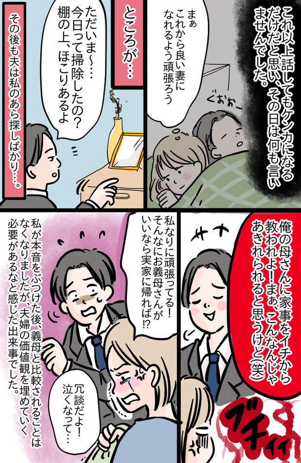 義母と比較する夫