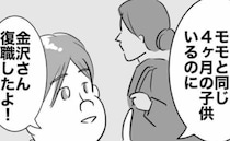 「育児も仕事もやってるよ」会社の女性と専業主婦の妻を比べ夫が嫌味→さらに妻の料理を見て衝撃発言を