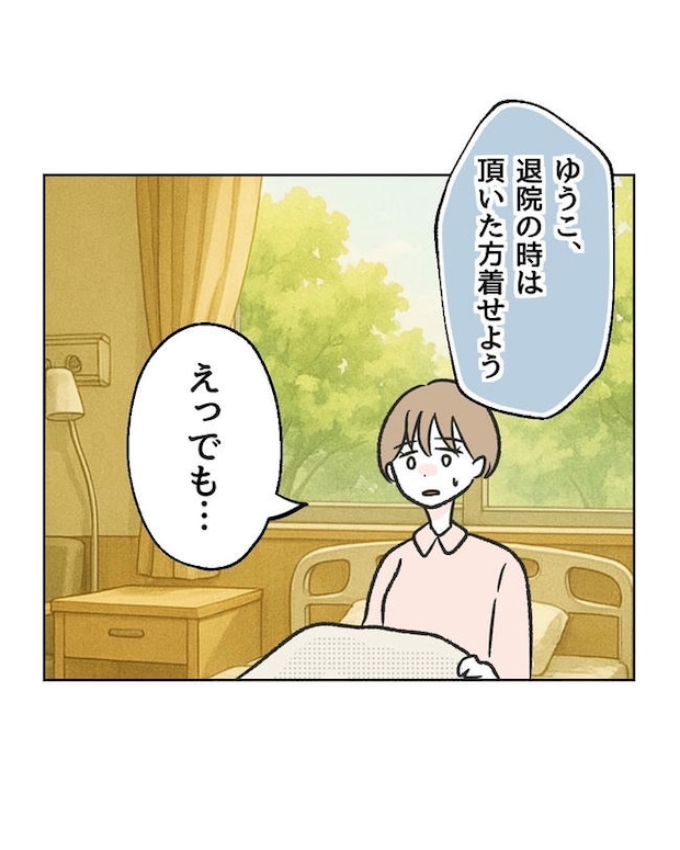 ハジメテは全部、私の！／ミント