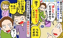 見知らぬパパにおもちゃを持ち帰られそうに「うちのです」「は？嘘つくな」私を責めるパパにママが！？