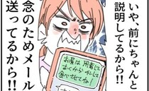 夫「事前に言っておいてよ」妻「説明したけど？」夫の無関心さに妻は落胆して…＜話を聞きかない夫＞