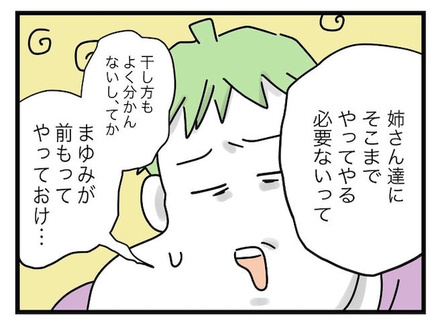 ぜんぶ、私のせい？／ツムママ