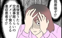 「産後ぞ！？」休みたいのに母が2時間も世間話…疲れたまま初めての育児が始まり？＜私はダメな母親＞