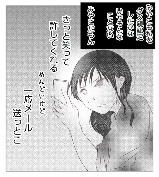 新築の家をママ友の子ども達に傷つけられた話 12