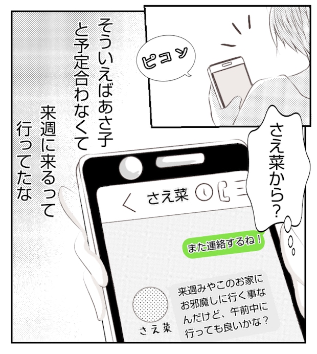 新築の家をママ友の子ども達に傷つけられた話 12