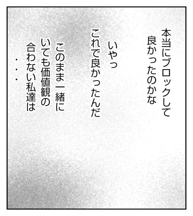 新築の家をママ友の子ども達に傷つけられた話 12