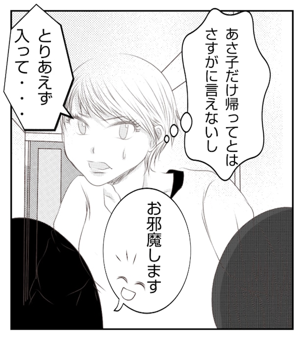 新築の家をママ友の子ども達に傷つけられた話 12