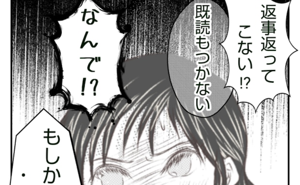 迷惑な友人をブロックすると…「既読にならない！」気づいた彼女はまさかの行動に！＜ママ友トラブル＞