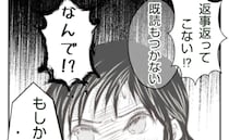 迷惑な友人をブロックすると…「既読にならない！」気づいた彼女はまさかの行動に！＜ママ友トラブル＞