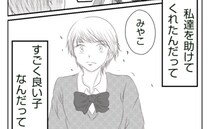 孤立する私を救ってくれた友人が非常識ママに！あの頃たしかに救われた、でも…決断＜ママ友トラブル＞