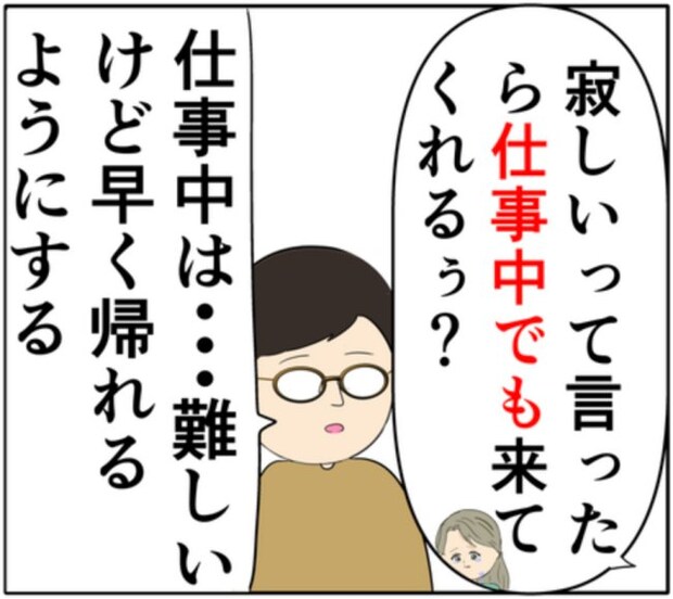 「寂しいって言ったら仕事中でも来てくれる？」元カノが求めていた答えとは #妻は2番目に好き？ 139
