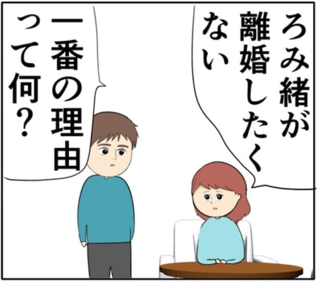 「寂しいって言ったら仕事中でも来てくれる？」元カノが求めていた答えとは #妻は2番目に好き？ 139