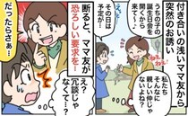 「え！」知り合って間もないママ友から誕生日会の誘い⇒行けないと伝えたら…非常識なお願いにゾッと！