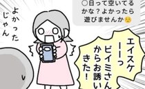 「お誘いきた！」距離を置かれたママ友の誘いに歓喜！しかし、1つの不安が頭をよぎり…