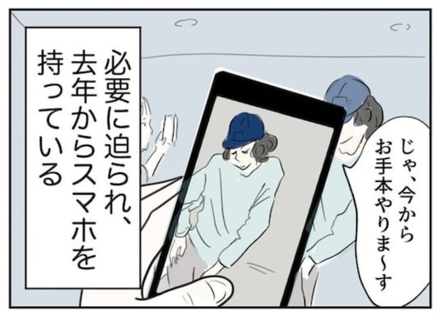 小三スマホ2