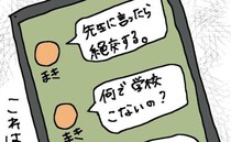 「学校で無視された」スマホが原因でいじめの標的に…！？#子ども同士のLINEトラブル3