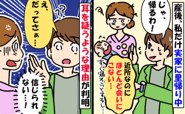実家で新生児と生活する妻。近所なのに週2回しか会いに来ない夫「なんで？」ありえない答えにブチギレ