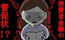 「不正利用！？」名義を使われ知らぬ間に借金…防犯カメラに映る犯人はまさか！？＜恐怖のママ友体験＞