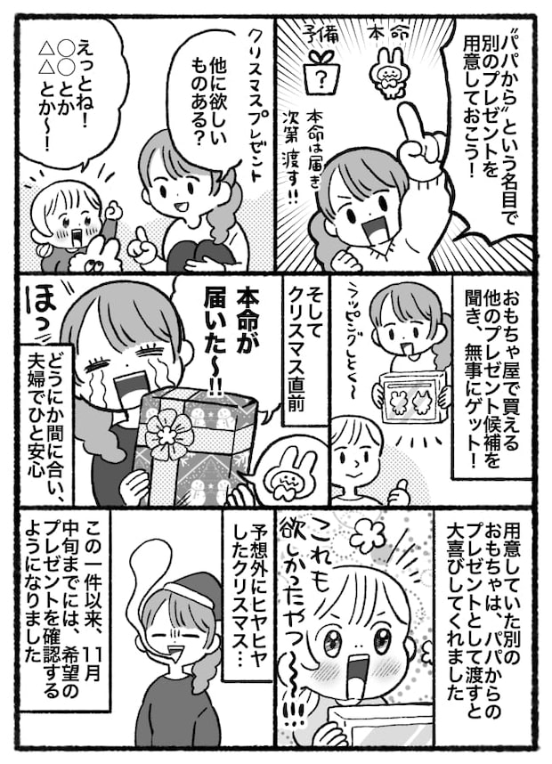 「嘘でしょ…」11月末に判明！娘の希望するプレゼントが国内未発売！？→間に合うか？サンタの大奔走